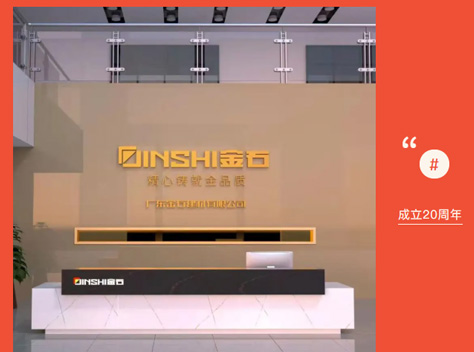 20周歲生日 | 金石建材品牌升級(jí)，官宣新LOGO